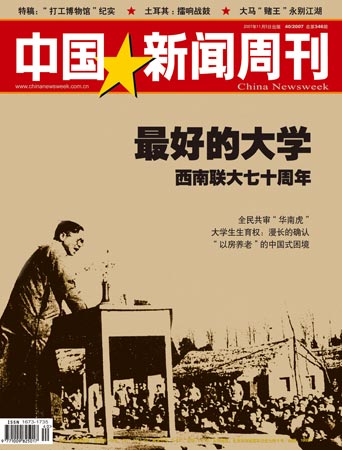 中国新闻周刊2007040期封面及目录