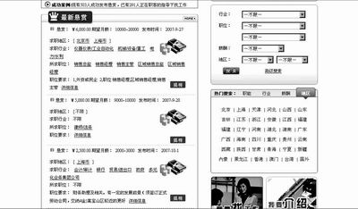 网上悬赏重金求职 找工作难催生网络职客(图)