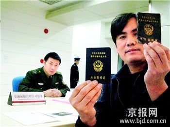 30万运输人员昨起换新证(图)