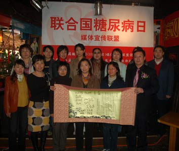 联合国糖尿病日宣传媒体联盟启动仪式现场