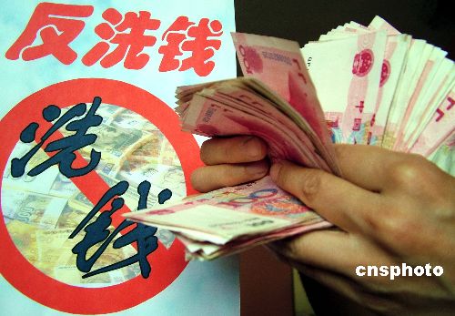 中国拟启动房地产和彩票等行业开展反洗钱(图