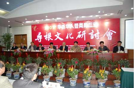 2007华侨华人暨两岸三地寻根文化研讨会开幕