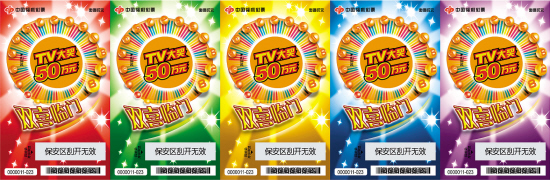 两元买刮刮乐能中50万 沈阳新玩法15日上市(图)