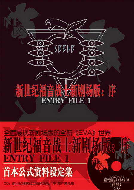 新世纪福音战士新剧场版：序