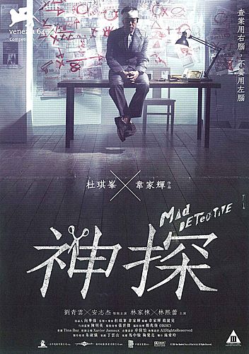 神探今日香港公映 业内齐赞韦家辉最强作品