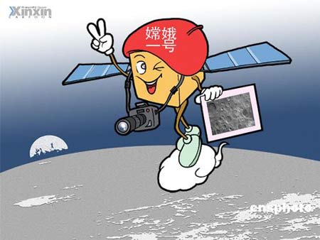 漫画:嫦娥一号卫星的"处女作 中新社发 孙宝欣 摄