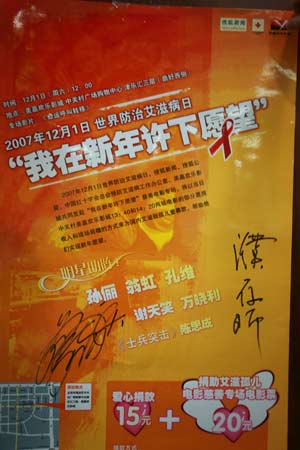 预防艾滋宣传员濮存昕、蔡国庆为搜狐捐助艾滋孤儿电影慈善专场签名