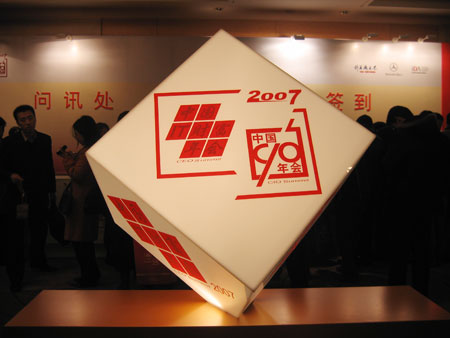 (图:2007年it两会会标