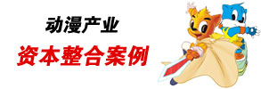 宏梦卡通收购三辰卡通