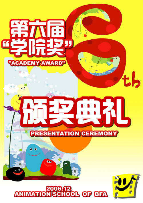 第6届学院奖宣传海报