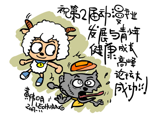 动漫名家黄伟明先生贺图
