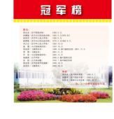 图文：上海射击射箭运动中心 冠军榜显示荣誉