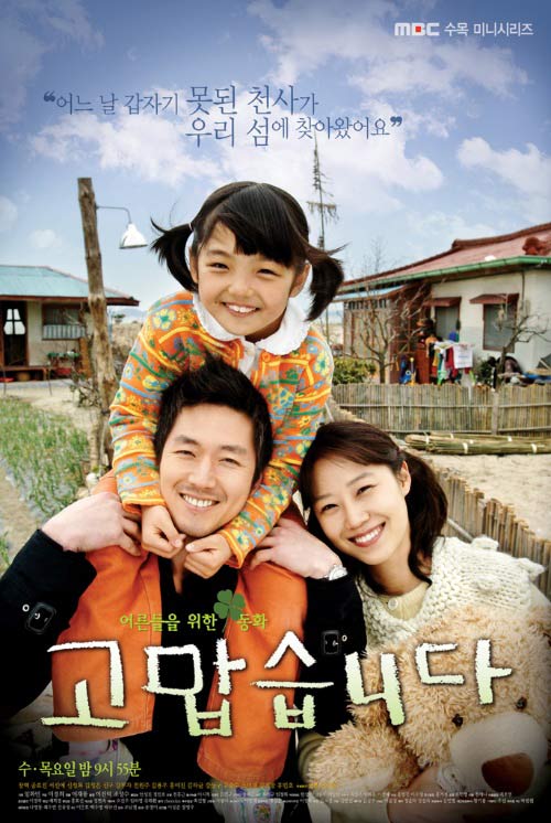 2007年度最佳韩剧提名— 《谢谢》
