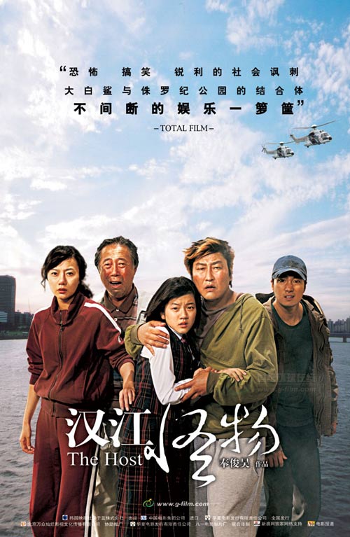 2007中国银幕最受欢迎韩国电影— 《汉江怪物》