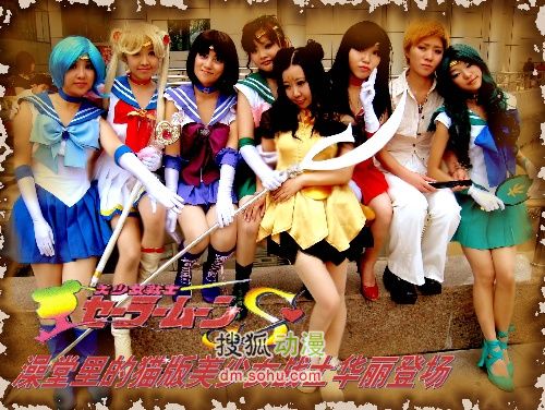 美少女战士COSPLAY表演