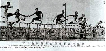 林绍洲(左四)夺得旧中国110栏冠军的照片。林淑怡供图