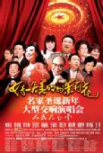 欢乐北京系列音乐会海报 大会堂演出海报
