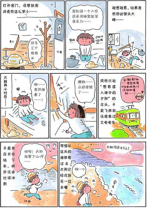 《第一次一个人旅行》-镰仓篇12