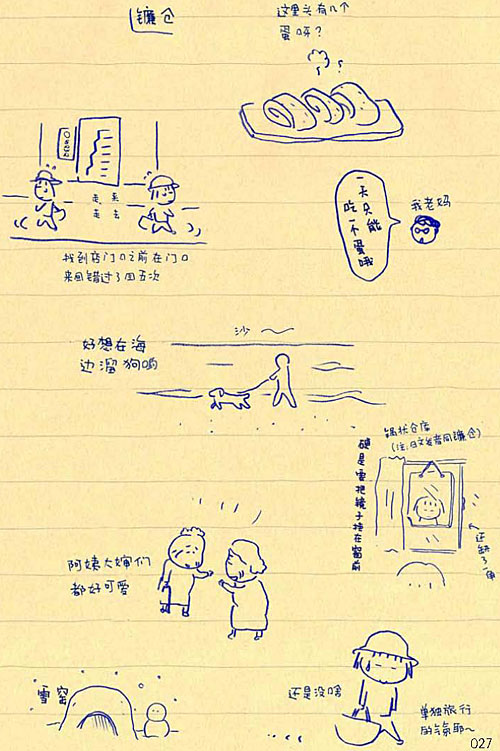 《第一次一个人旅行》-镰仓篇旅行笔记
