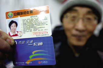 北京九成市民选择办纯公园电子年票
