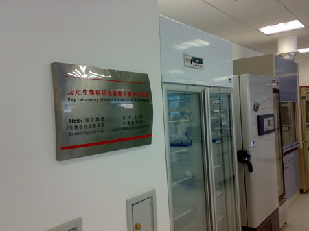 海尔生物医疗设备与复旦大学、中国海洋大学、