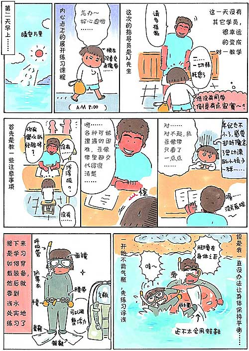 《第一次一个人旅行》冲绳篇03