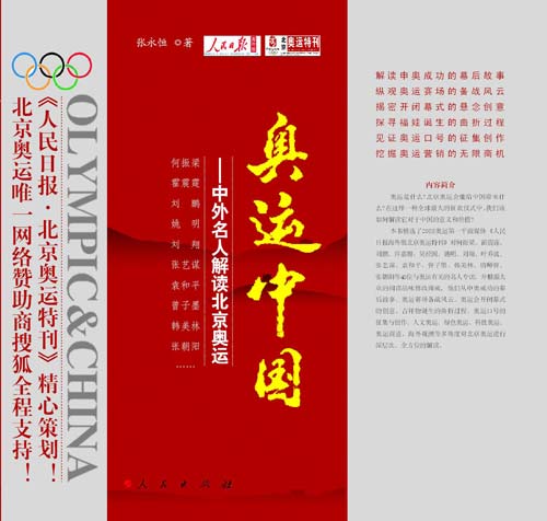 《奥运中国》封面