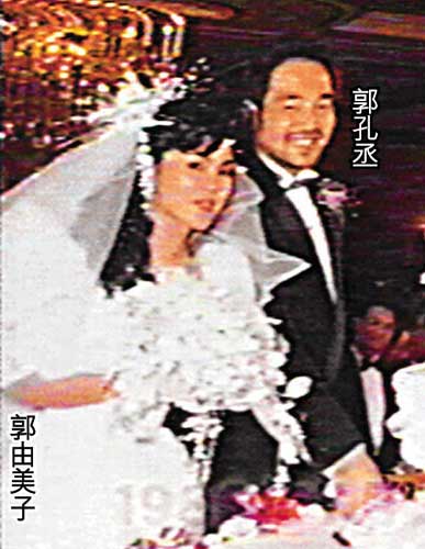 本与邓丽君订下婚约的郭孔丞,婚事因家长反对而告吹,87年结婚迎娶貌似