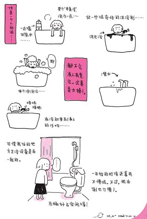 “借沐浴时间逃避现实”03
