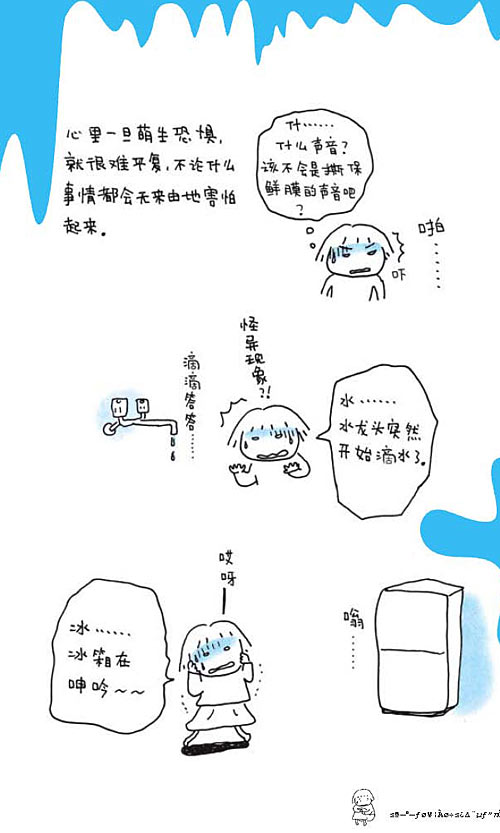 不小心看了恐怖片的夜晚03
