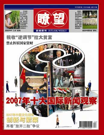 了望新闻周刊最新一期封面及目录