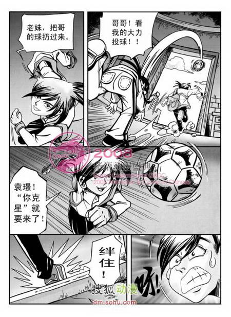 足球公敌