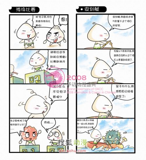 漫头玩转08奥运
