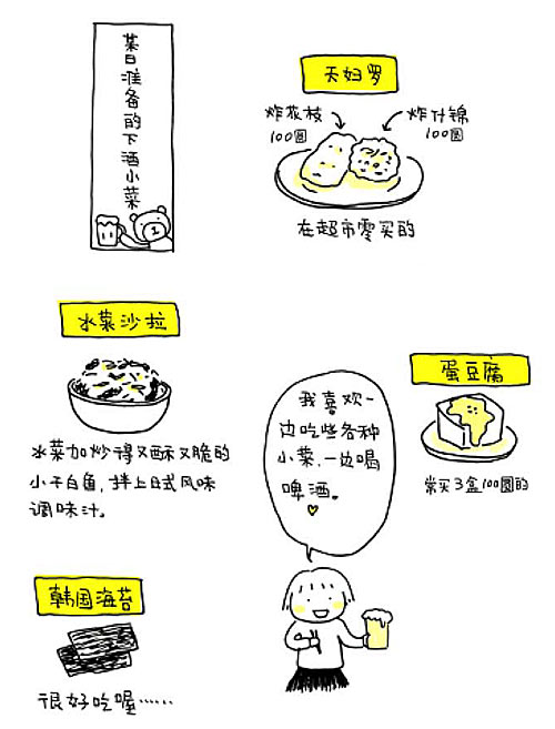 独自小酌的方法03