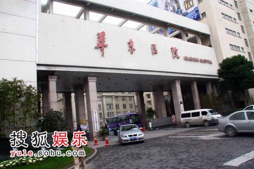 诊的上海华东医院