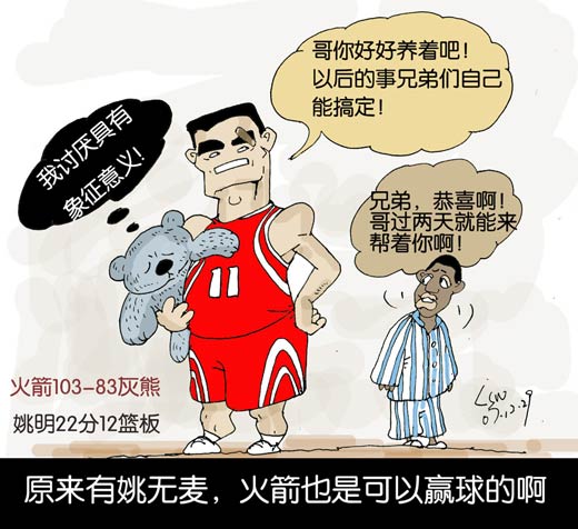 NBA火箭:原来有姚无麦休斯顿漫画也赢球漫画猫头鹰图片