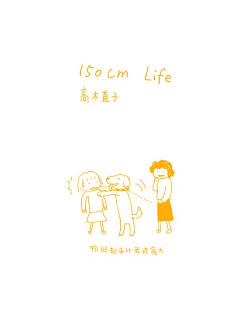 150cm life－1