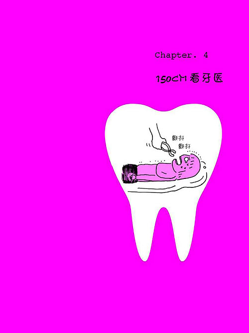 《150cm life2》节选:150cm 看牙医1