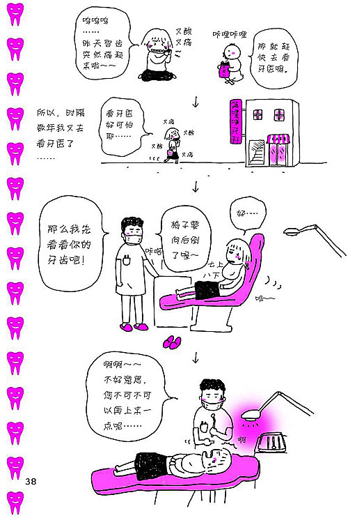 《150cm life2》节选:150cm 看牙医2