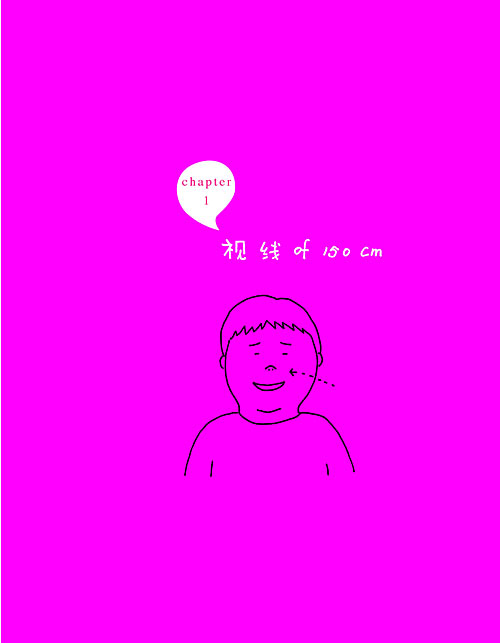 《150cm life3》节选:视线 of 150cm 1