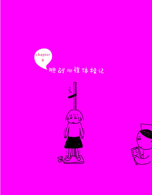 《150cm life3》节选:胆战心惊体检记1