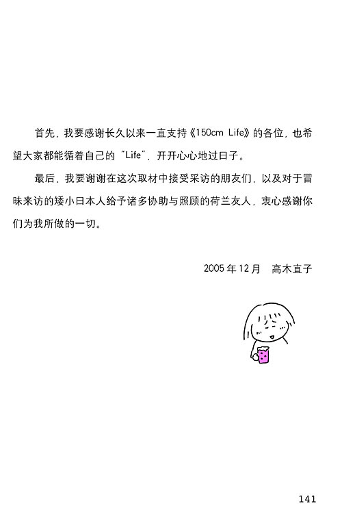 《150cm life3》节选:结语2