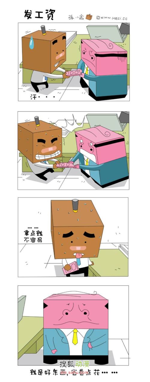 最佳成人漫画提名1-张小盒（作者：盒子动漫社）