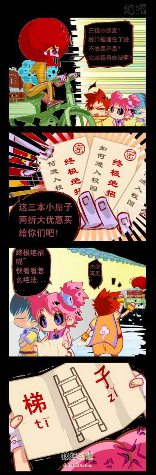 最佳四格漫画提名1-Q8（作者：傅燕）