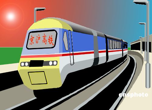 京沪高铁已具备全面动工条件将择日动工(图)