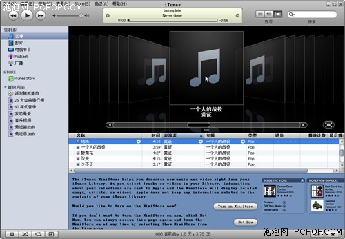 MacWorld多图速报 最新iTunes7.6发布