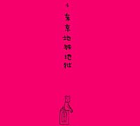 一个人上东京