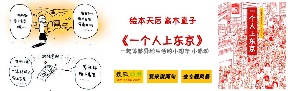 一个人上东京