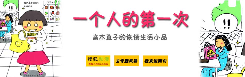 一个人的第一次