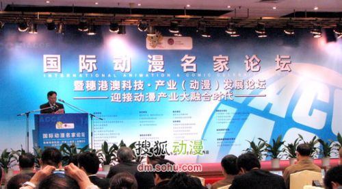 动漫名家论坛以范局长发言开场